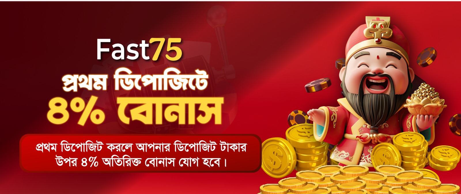 Fast75 ডিপোজিট