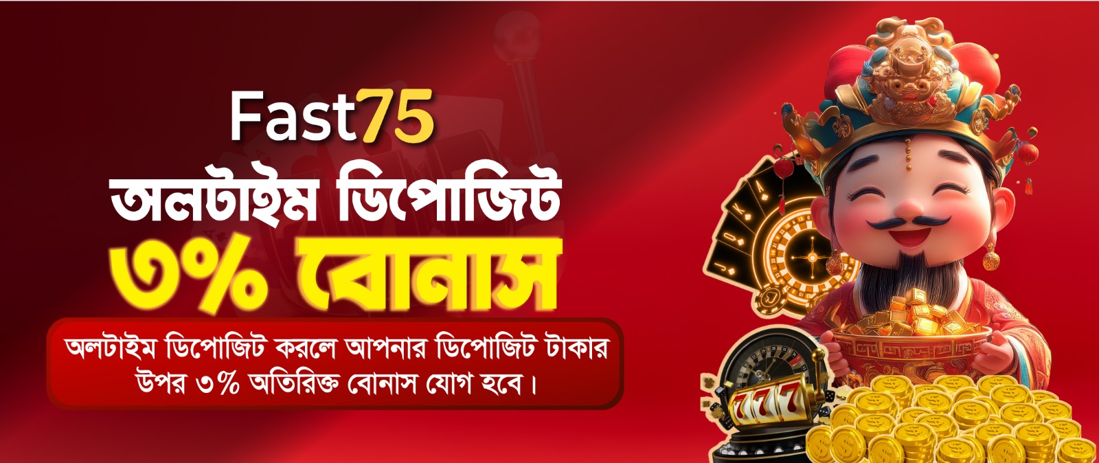 Fast75 কমিশন