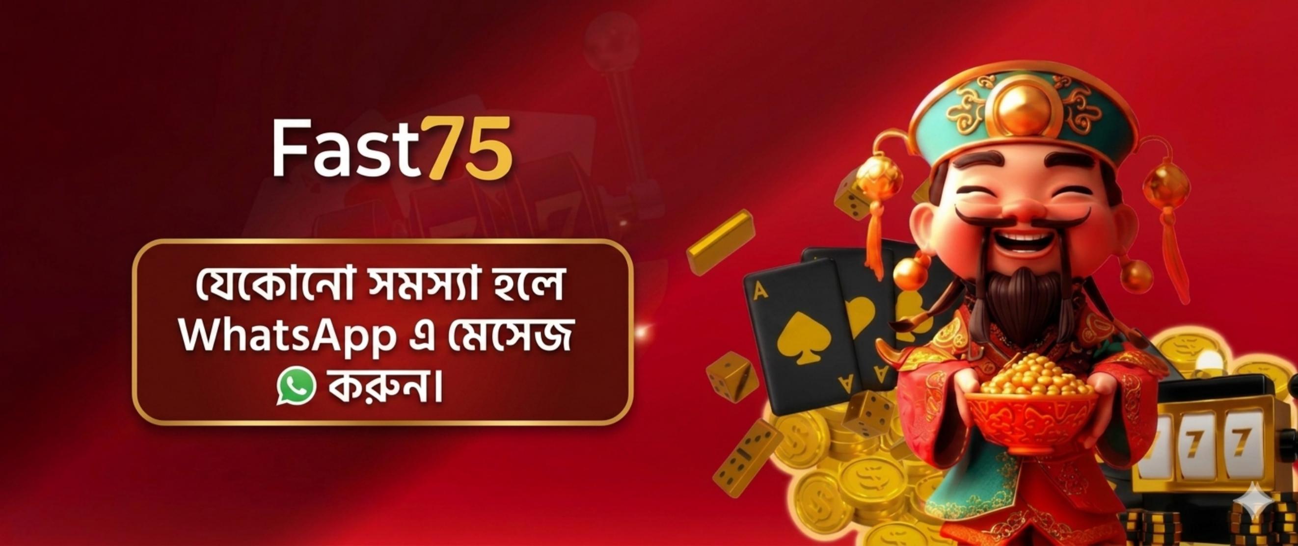 Fast75 সাপোর্ট